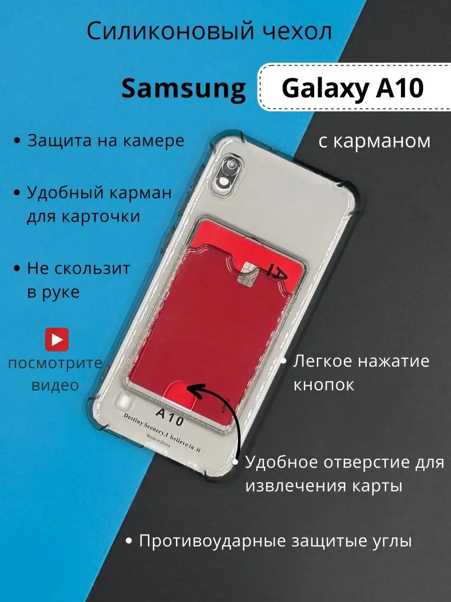 Чехол Samsung Galaxy A10, Самсунг А10 прозрачный DressMob 145747037 купить  за 120 ₽ в интернет-магазине Wildberries