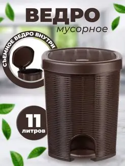 Мусорное ведро для кухни с педалью 11 л elfplast 145752401 купить за 950 ₽ в интернет-магазине Wildberries