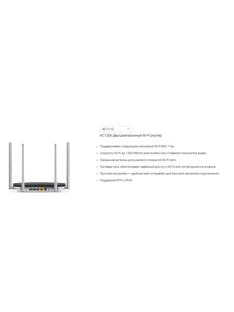 AC1200 Двухдиапазонный Wi‑Fi роутер AC12 802.11ac (Wi-Fi 5) Mercusys  145753152 купить в интернет-магазине Wildberries