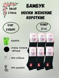 Носки короткие тонкие бамбук набор 6 пар Succes 145753616 купить за 325 ₽ в интернет-магазине Wildberries