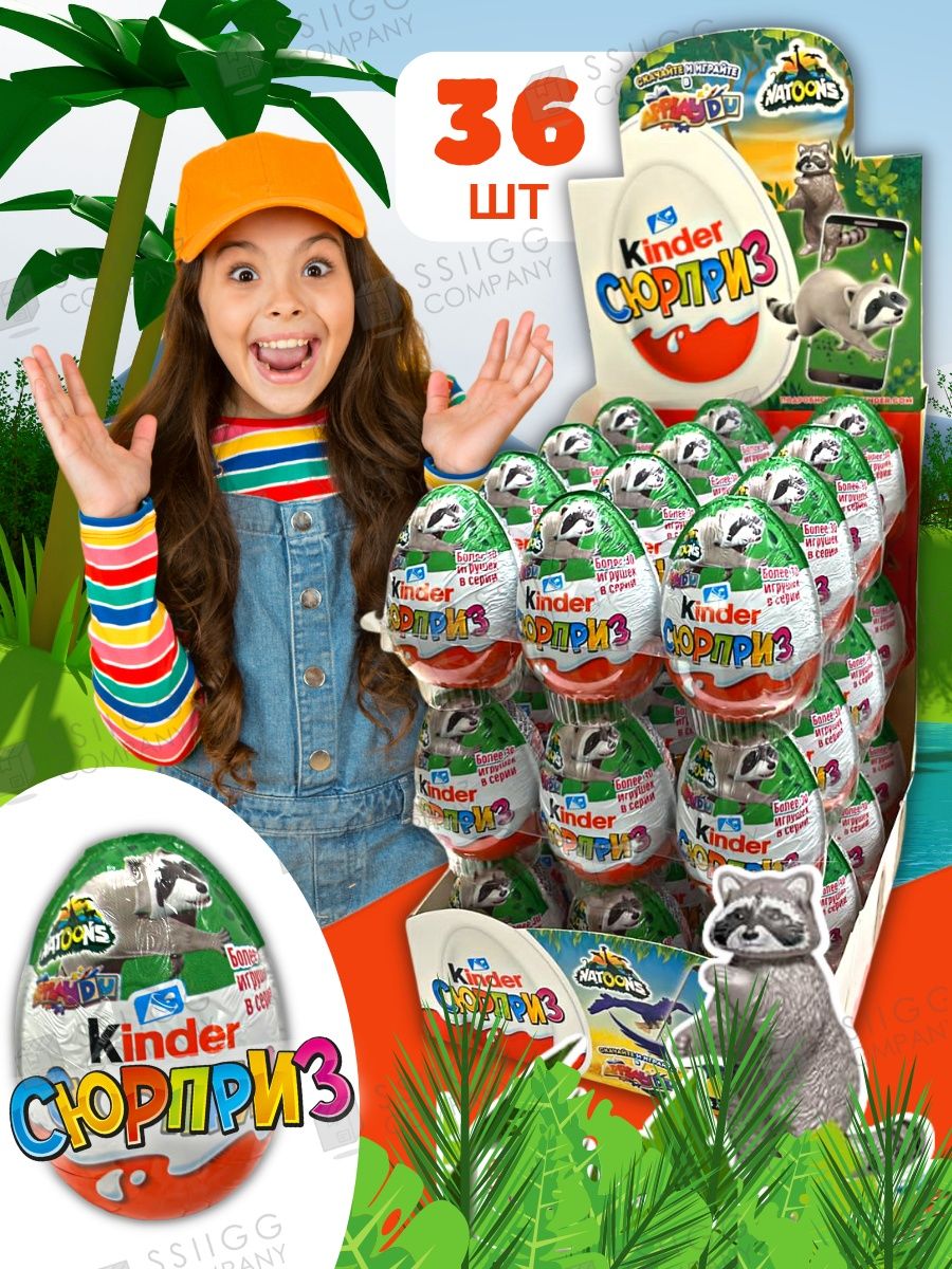 Шоколадное яйцо Kinder Сюрприз Natoons с игрушкой 36 шт KINDER 145753774  купить за 3 953 ₽ в интернет-магазине Wildberries