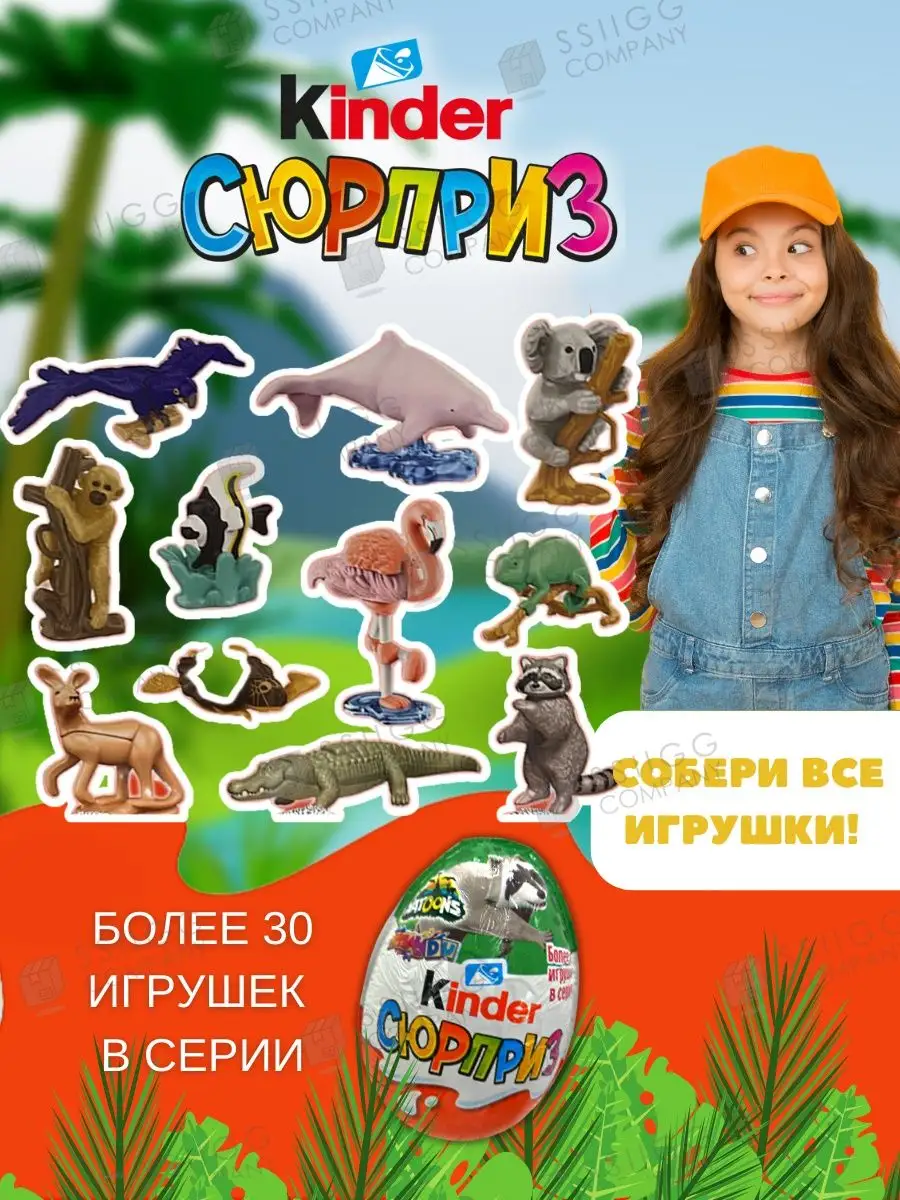 Шоколадное яйцо Kinder Сюрприз Natoons с игрушкой 36 шт KINDER 145753774  купить за 3 913 ₽ в интернет-магазине Wildberries