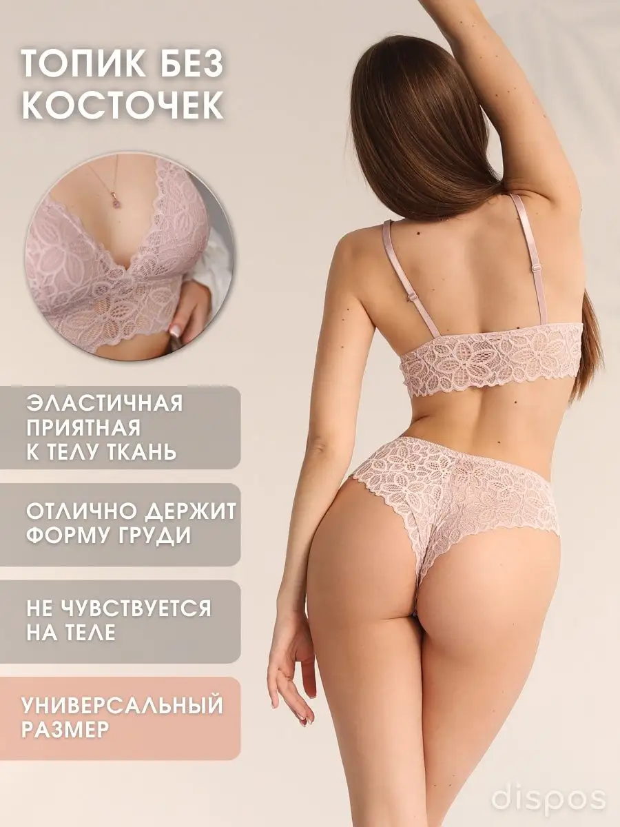 Кружевное белье dispos 145753960 купить в интернет-магазине Wildberries