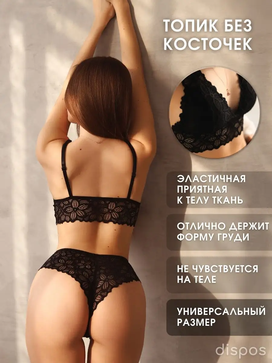 Кружевное белье dispos 145753962 купить за 450 ₽ в интернет-магазине  Wildberries