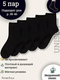 Носки мужские длинные чёрные набор 5 штук ProStore Sale 145755006 купить за 250 ₽ в интернет-магазине Wildberries