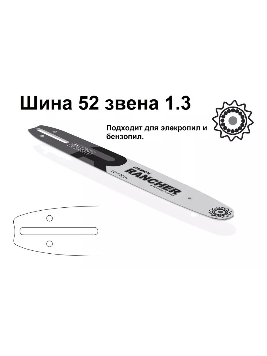 Шина 35 см 52 звена 3/8" для бензопилы Партнер 350,351,340S Rancher 145756099 купить за 559 ₽ в интернет-магазине Wildberries