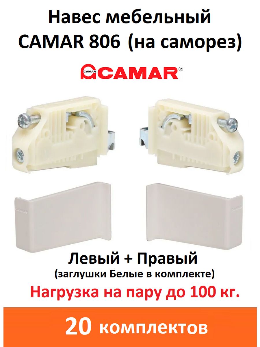 навес мебельный camar 701