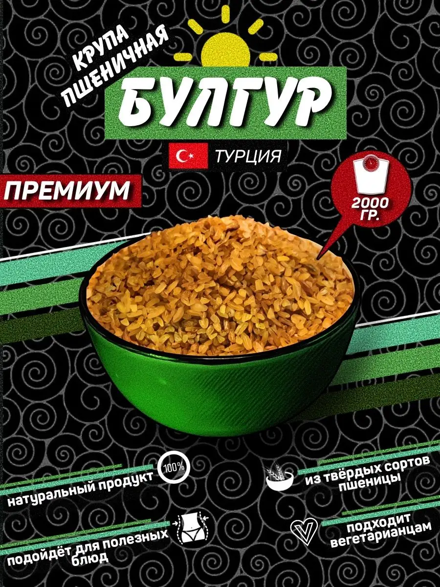 Булгур крупа пшеничная 2000 грамм (2кг) Пищевая культура 145758277 купить  за 472 ₽ в интернет-магазине Wildberries