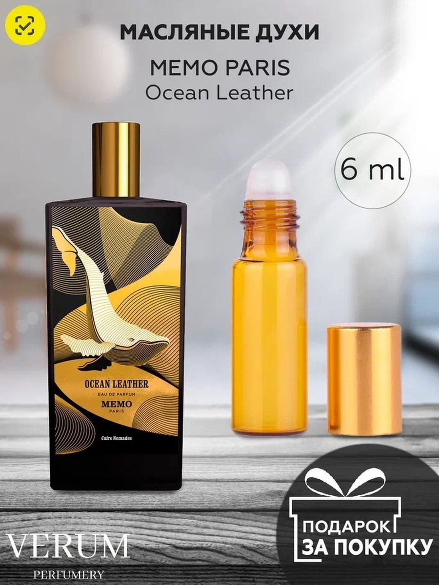 Memo ocean. Мемо Ocean Leather. Ocean Leather Memo Paris. Духи Мемо со львом. Состав духов Мемо.