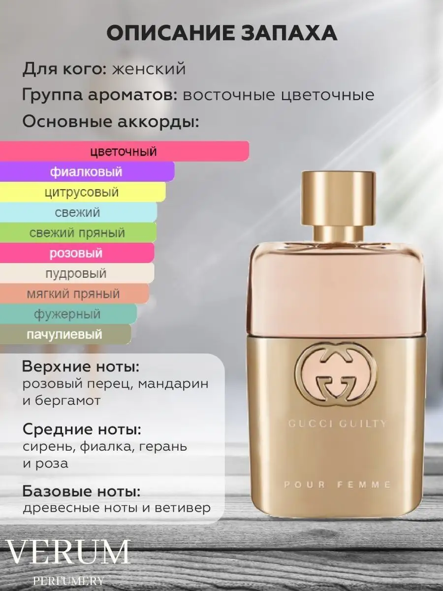 Масляные духи по мотивам Gucci Guilty Eau de Parfum VERUM PERFUMERY  145758832 купить за 275 ₽ в интернет-магазине Wildberries