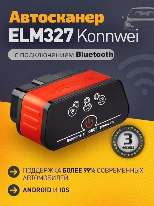 Авто универсальная диагностика ELM327 OBD2 Bluetooth Android цена