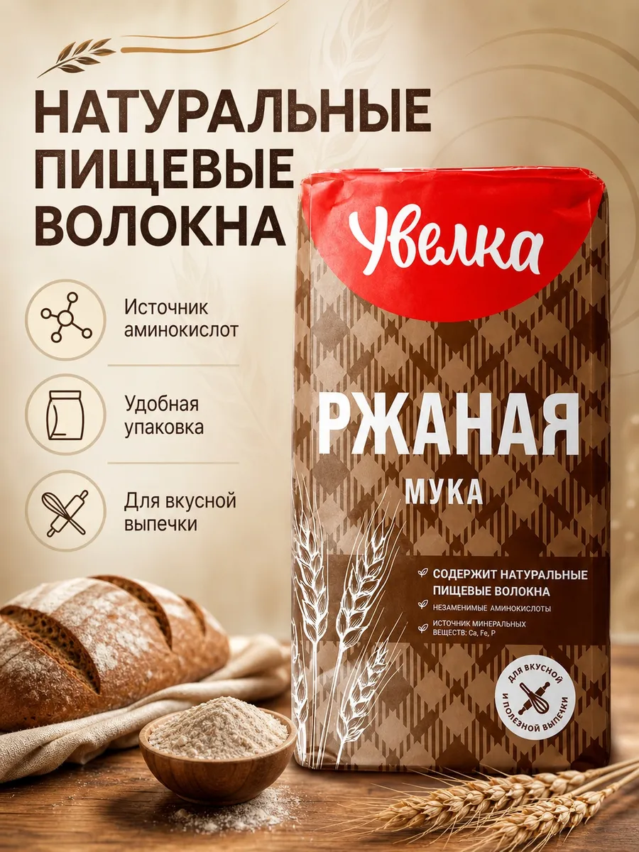 Мука Ржаная хлебопекарная обдирная 1,9 кг