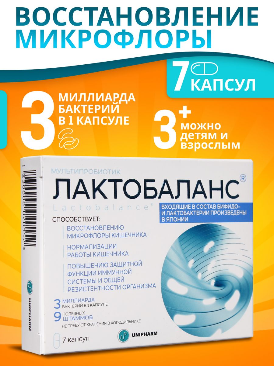 Лактобаланс состав. Лактобаланс. Лактобаланс 7. Лактобаланс аналоги. Лактобаланс мультипробиотик n7 капс массой 378мг.