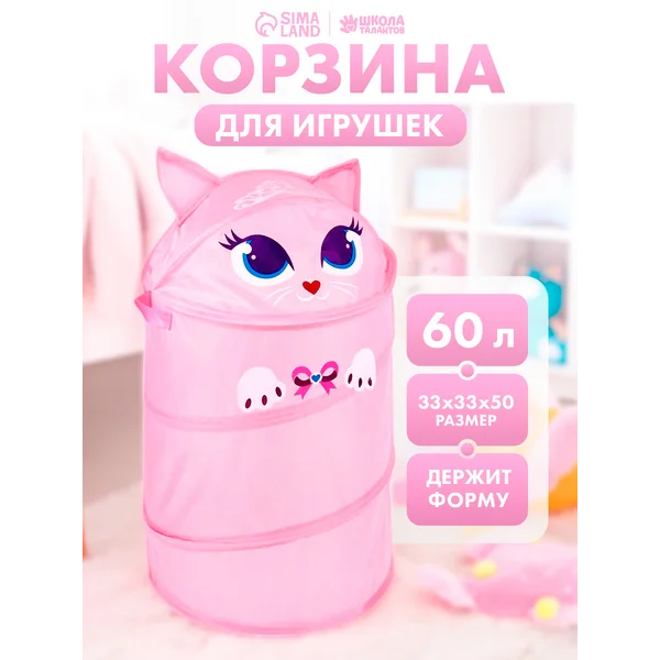 Корзина для игрушек с ручками