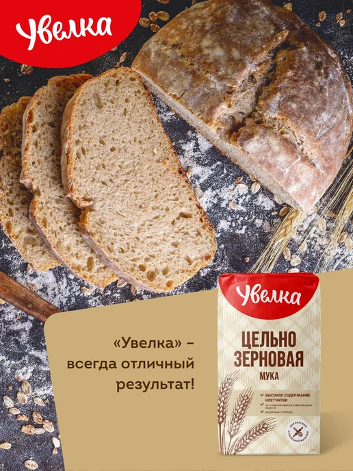 Увелка Мука пшеничная цельнозерновая 1,9кг, 1,9 кг, фото 3