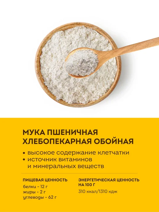 Увелка Мука пшеничная цельнозерновая 1,9кг, 1,9 кг, фото 5
