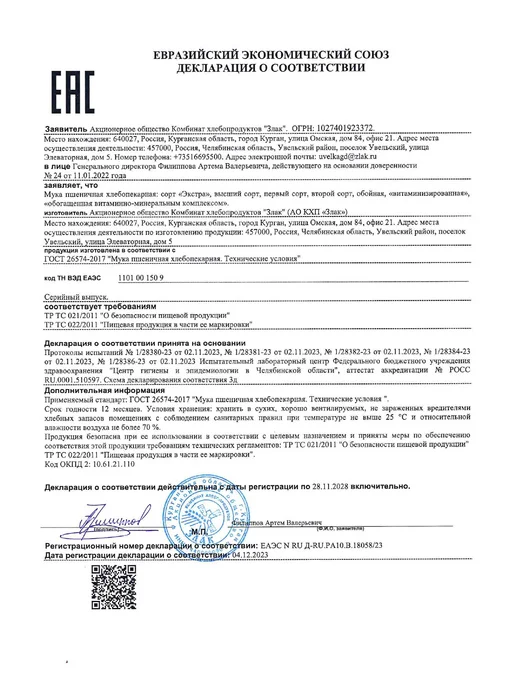 Увелка Мука пшеничная цельнозерновая 1,9кг, 1,9 кг, фото 6