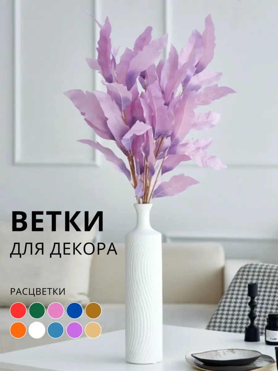 OLX.ua - объявления в Украине - декор ветки
