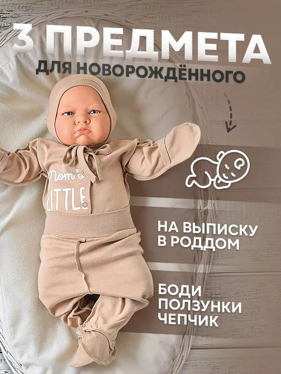 Боди с ползунками и чепчиком для новорожденных