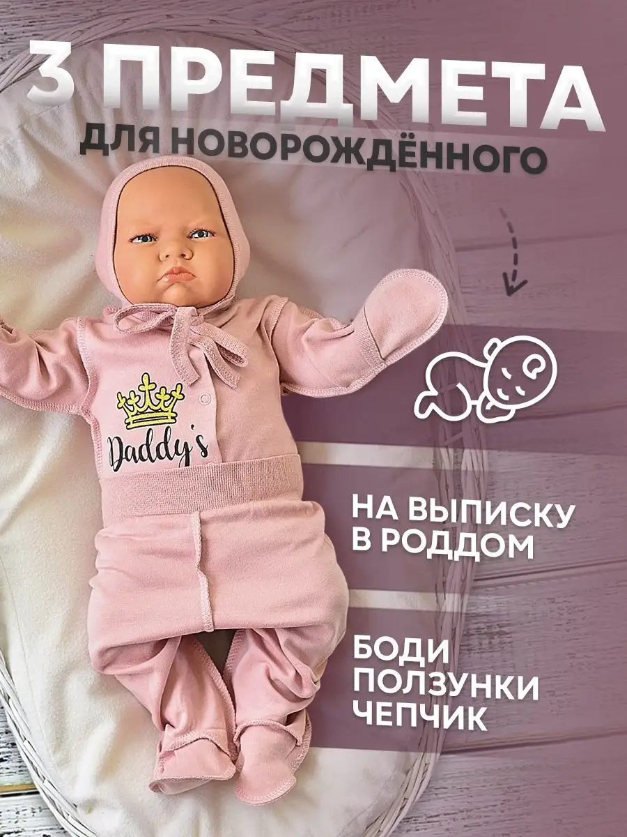 Боди с ползунками и чепчиком на выписку новорожденных