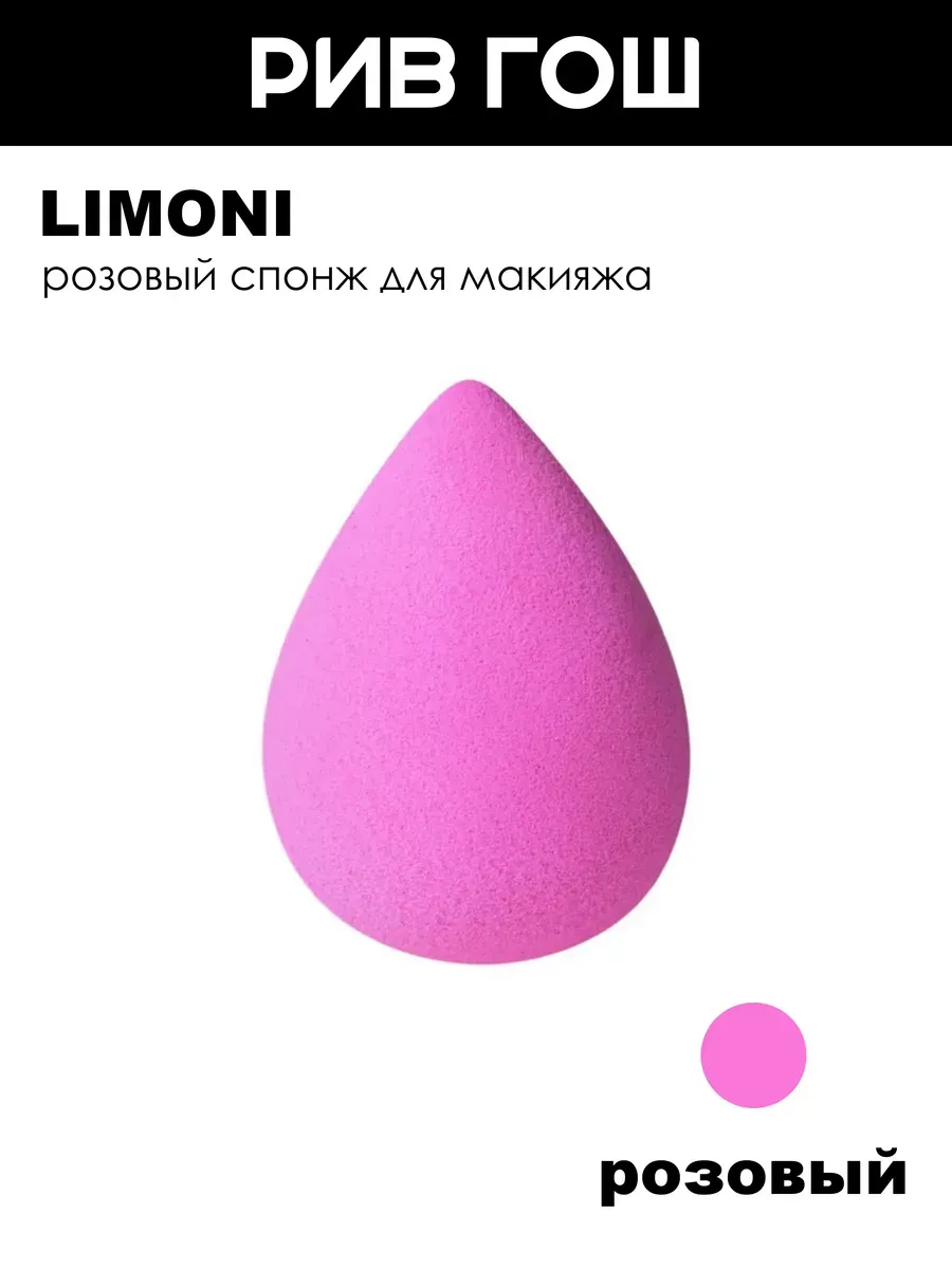 Спонж для макияжа Blender Makeup Sponge Розовый