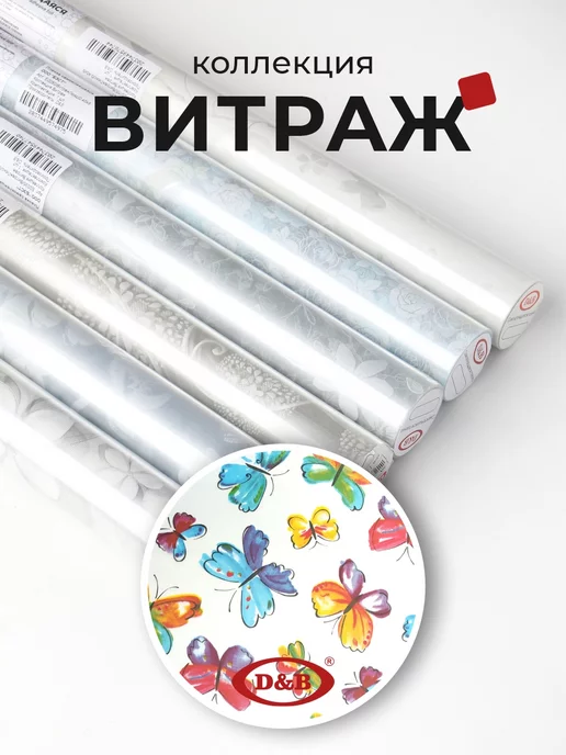 D&B Самоклеящаяся пленка на окно витражная 45х800 см, 45x800 см, фото 2