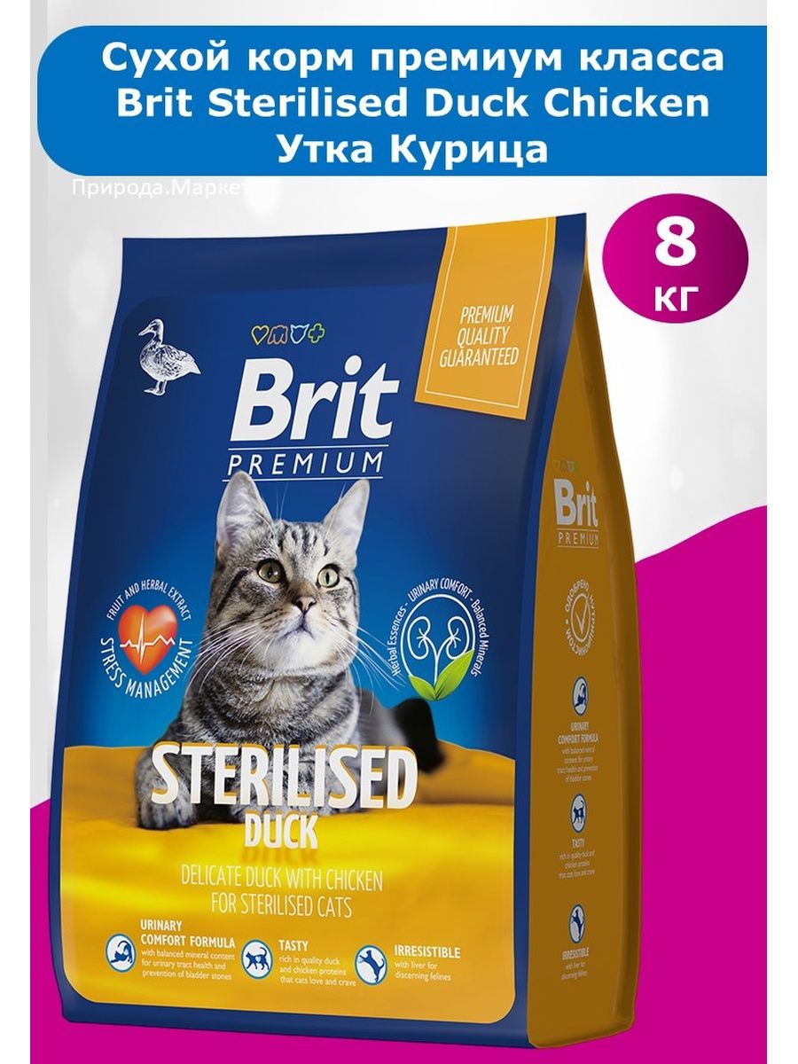 Сухой корм brit premium