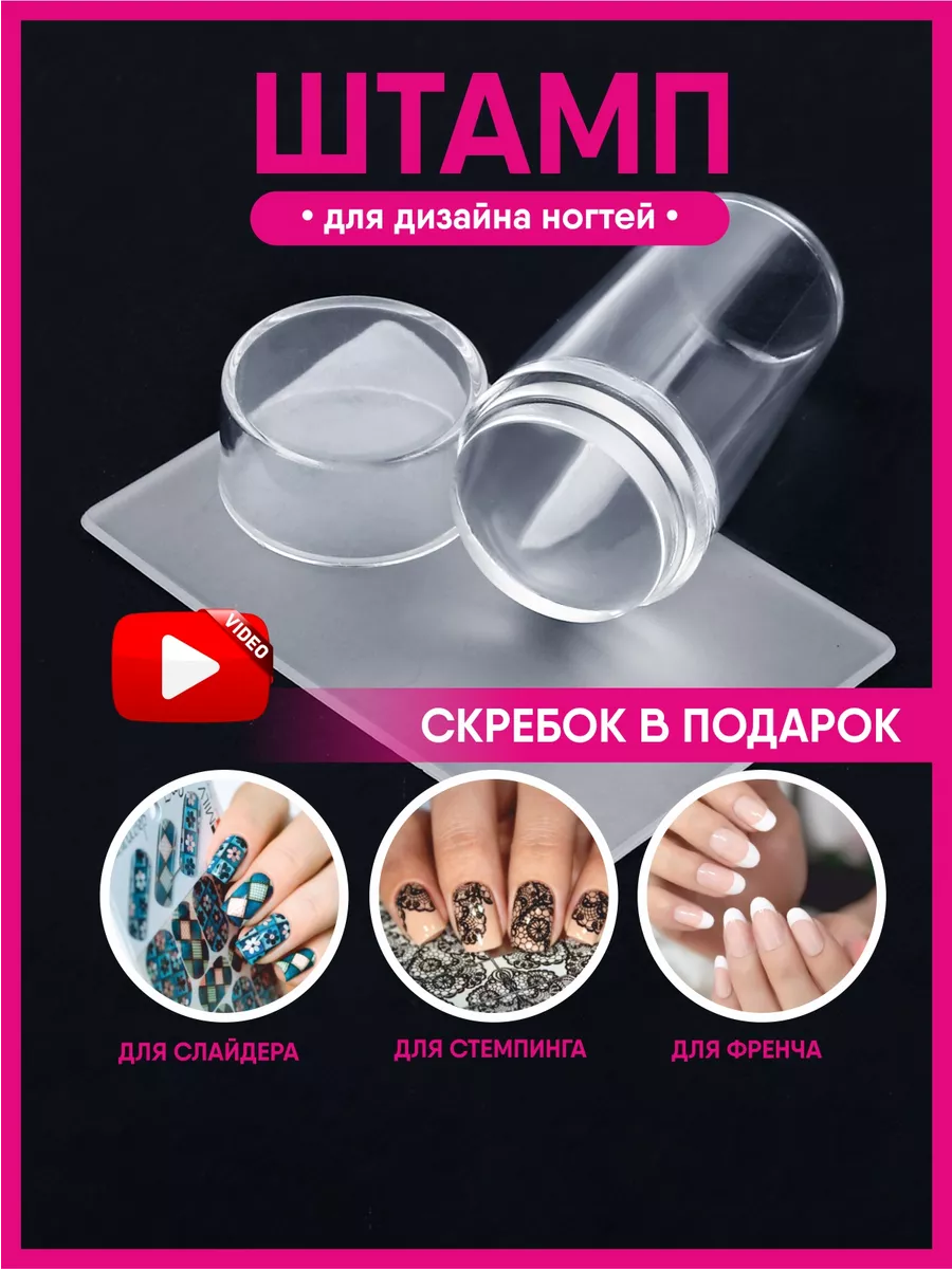 Штамп для стемпинга и...