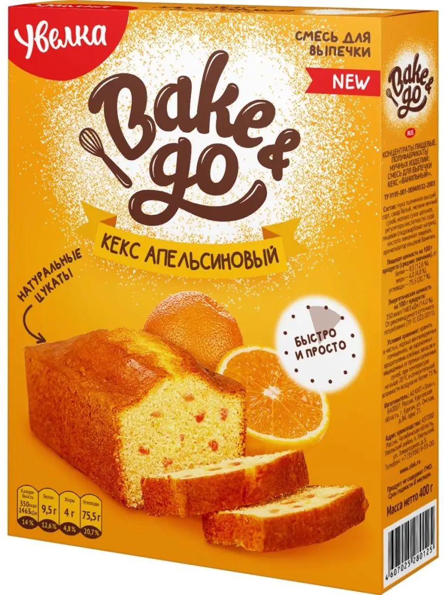 Смесь для выпечки Bake&Go Кекс апельсиновый 400гр УВЕЛКА 145767926 купить  за 111 ₽ в интернет-магазине Wildberries