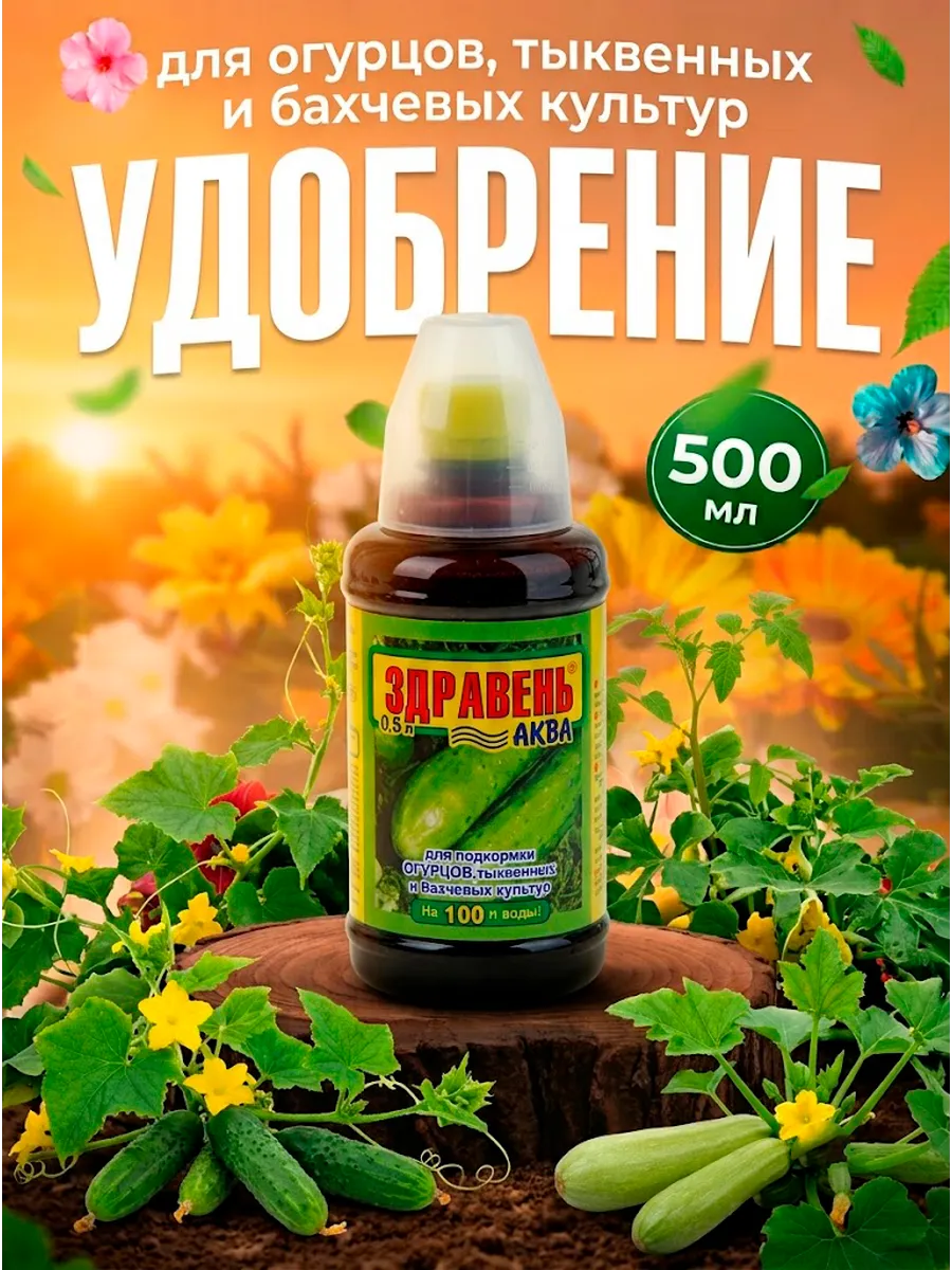 Удобрение Здравень-аква 0,5 л