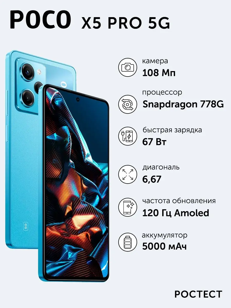 Смартфон POCO X5 Pro 5G NFC 8+256Gb голубой POCO 145770025 купить в  интернет-магазине Wildberries