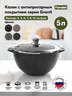 Казан 4-10л Мечта 145770163 купить за 2 128 ₽ в интернет-магазине Wildberries