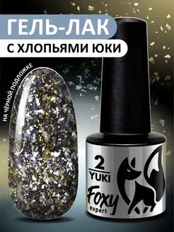 Гель лак с блестками №2 FOXY EXPERT 145772581 купить за 199 ₽ в интернет-магазине Wildberries