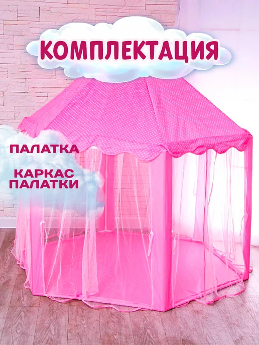 Funny Toys Палатка детская игровая, домик для детей, розовый, фото 2