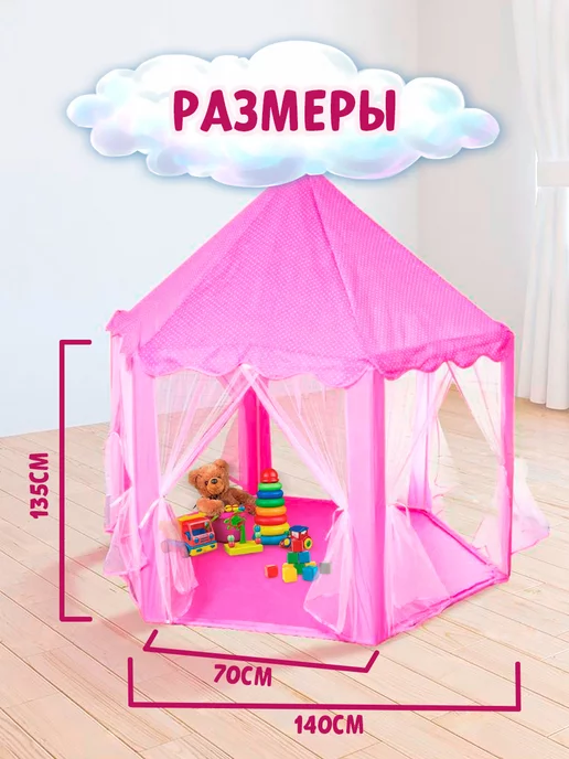 Funny Toys Палатка детская игровая, домик для детей, розовый, фото 3