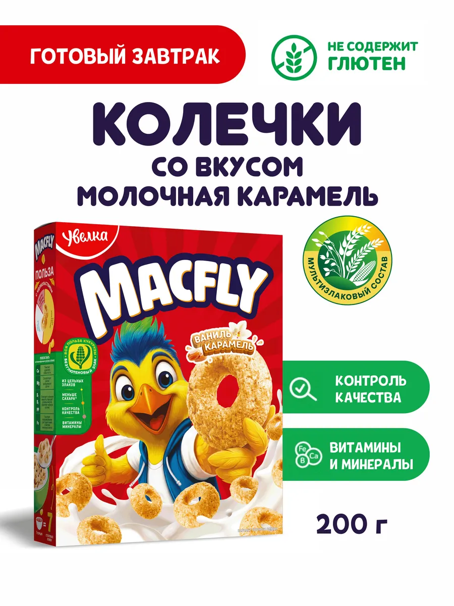 Сухой завтрак Колечки молочная карамель 200гр