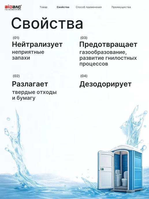 BIOBAC Жидкость для биотуалета нижний бак 1л, 1 л, фото 2