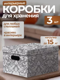 Коробки для хранения с крышкой картонные Вселенная Коробок 145779252 купить за 419 ₽ в интернет-магазине Wildberries