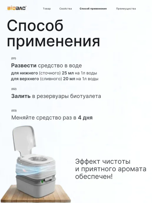 BIOBAC БИОБАК Жидкость для биотуалета BIOBAC ECO GREEN, 1л, 1 л, фото 3