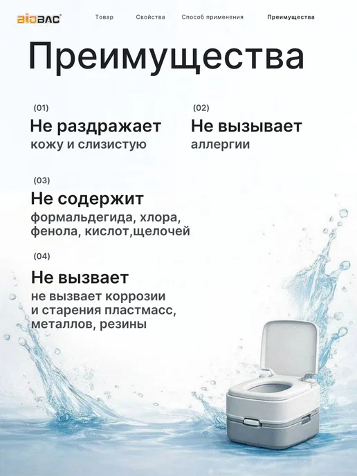 BIOBAC БИОБАК Жидкость для биотуалета BIOBAC ECO GREEN, 1л, 1 л, фото 4