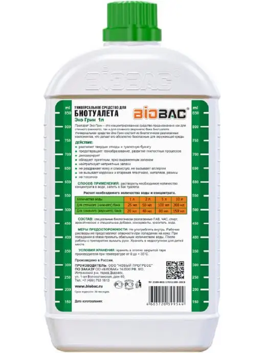 BIOBAC БИОБАК Жидкость для биотуалета BIOBAC ECO GREEN, 1л, 1 л, фото 6