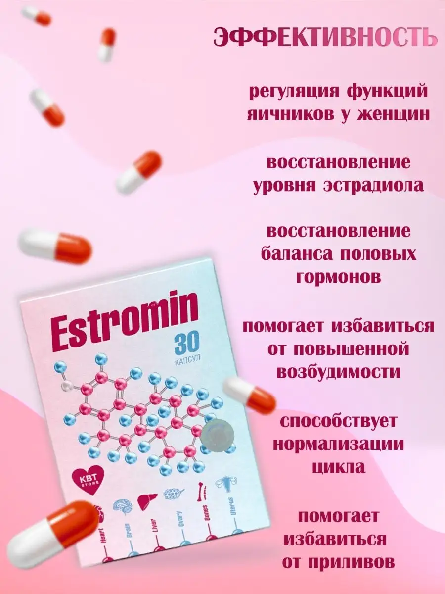 Estromin Эстромин 30 капсул Сашера-Мед 145782778 купить за 338 ₽ в  интернет-магазине Wildberries