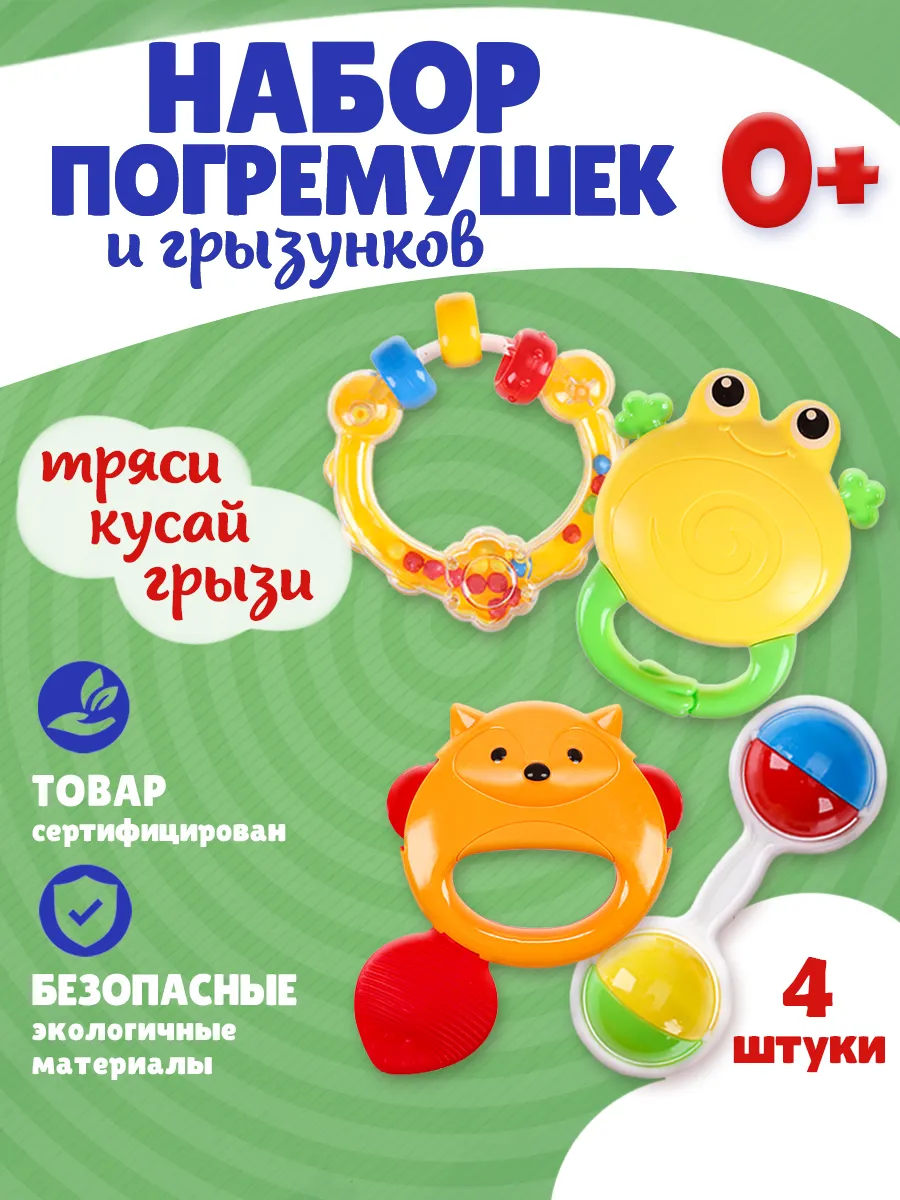 Погремушки для новорожденных