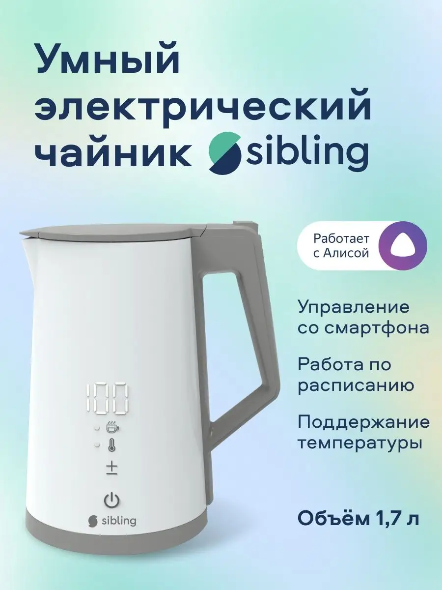 Умный Wi-Fi чайник с Алисой Sibling 145787465 купить за 5 446 ₽ в  интернет-магазине Wildberries