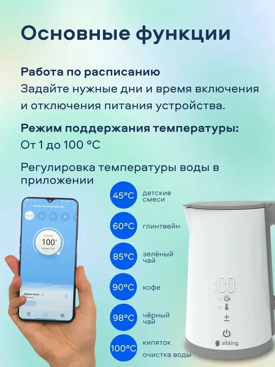 Умный Wi-Fi чайник с Алисой Sibling 145787465 купить за 5 446 ₽ в  интернет-магазине Wildberries