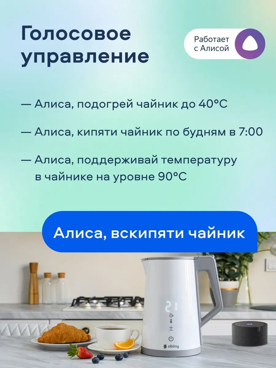 Умный Wi-Fi чайник с Алисой Sibling 145787465 купить за 5 446 ₽ в  интернет-магазине Wildberries