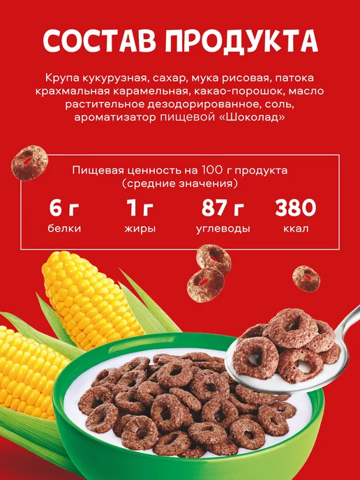 Увелка Сухой завтрак Колечки шоколадные 200гр, 200 г, фото 2