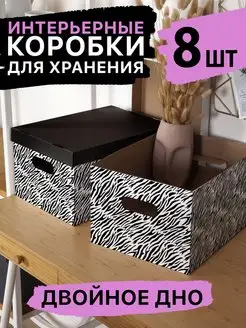 Коробка для хранения вещей, обуви, с крышкой, картонная Mr.&Mrs.Box 145790379 купить за 1 821 ₽ в интернет-магазине Wildberries