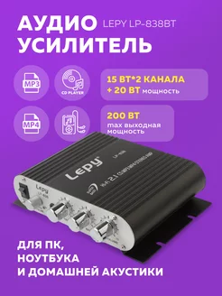 Аудио усилитель LP-838 черный LePy 145794349 купить за 1 953 ₽ в интернет-магазине Wildberries