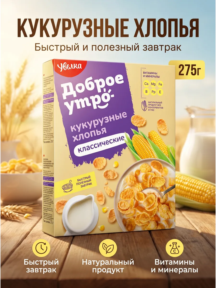 Сухой завтрак Хлопья кукурузные 275гр